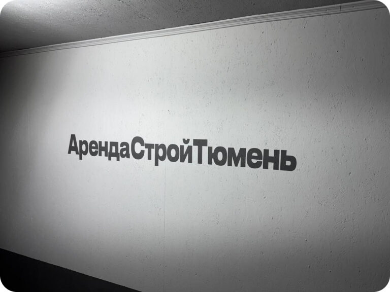 Аренда строительных лесов и вышек-тур в Тюмени и области | АрендаСтройТюмень